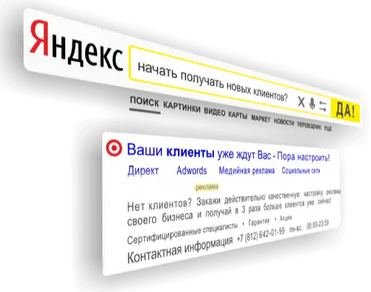 Реклама Обнинск | Контекстная реклама в интернете Яндекс Директ